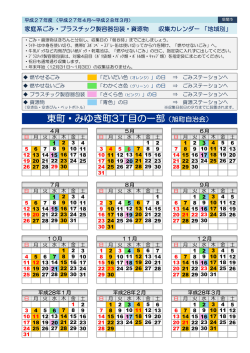 東町・みゆき町3丁目の一部（旭町自治会）