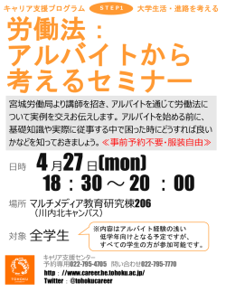 労働法：アルバイトから考えるセミナー
