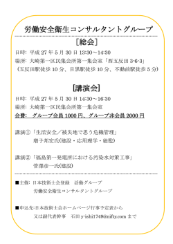 労働安全衛生コンサルタントグループ ［総会］ [講演会]