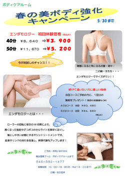 ボディケアルーム 5/30 まで エンダモロジー 初回体験