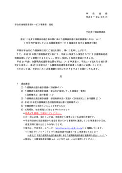 （宇治市が指定している地域密着型サービス事業所を有する事業者対象