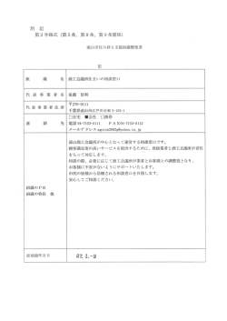 商工会議所住まいの相談窓口 (PDFファイル 904.2KB)
