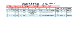 公民館事業予定表 (平成27年4月)
