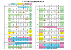 平成27年度医学図書館開館予定表