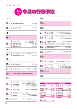 今月の行事予定