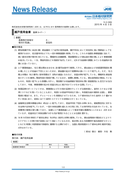 瀬戸信用金庫 - 日本格付研究所