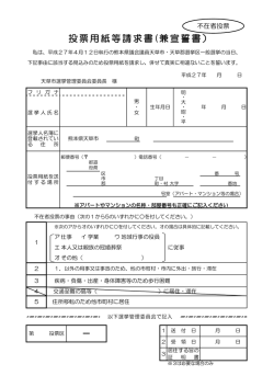 不在者投票宣誓書
