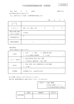 不在者投票用紙請求書（宣誓書）