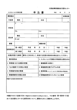 申込書をダウンロードする - 大阪産業保健総合支援センター