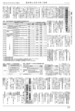 月島第二小学校・幼稚園の 増築棟が完成しました 介護保険制度が改正