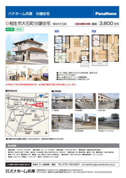 G相生市大石町分譲住宅／相生市大石町
