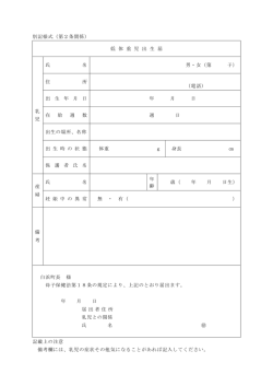 別記様式（第2条関係） 低 体 重 児 出 生 届 乳 児 氏 名 男・女（第 子） 住