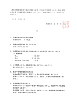 農地中間管理事業の推進に関する法律 (平成 25 年法律第 ー0