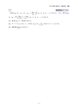 2015年度 東京工大・数学 問題