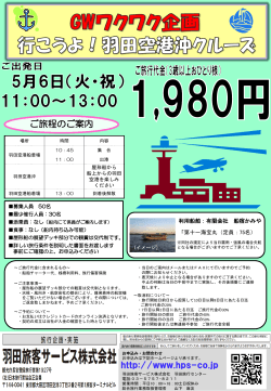 スライド 1 - HPS 羽田旅客サービス株式会社