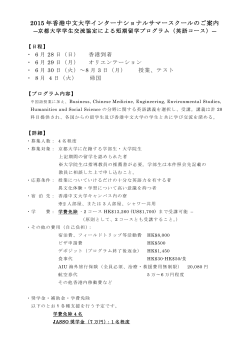 2015年香港中文大学インターナショナルサマースクール（英語コース）