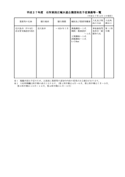 PDFファイル - 石狩東部広域水道企業団