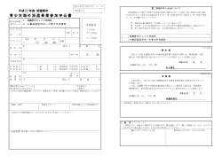 参加申込書（表）（2事業共通）（PDF 176.2KB）