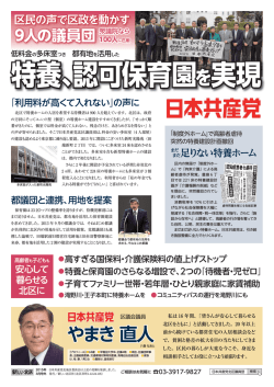 やまき 直人 - 日本共産党北区議員団
