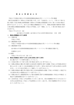 （地方自治法施行令（昭和22年政令第16号。以下「自治法令」という。）第