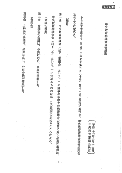 中央教育審議会運営規則