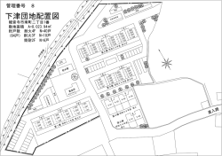 下津団地配置図