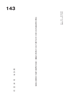 辺 野 古 新 基 地 反 対 の 座 り 込 み 行 動 に 対 す る 政 府 の 過 剰