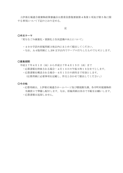 作文テーマ - 上伊那広域連合