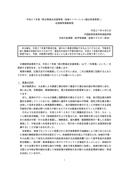 平成27年度「新分野進出支援事業（地域