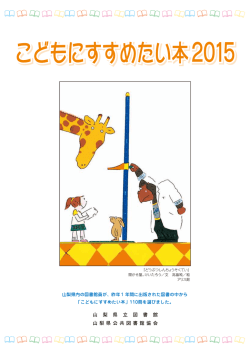 こどもにすすめたい本 20ー5