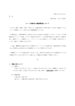 ローン相談会の継続開催について(PDF:73KB)