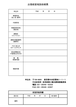 出張経営相談申込書（PDF：58KB）