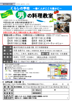 の料理教室 - 横浜市技能文化会館