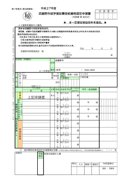 就学援助費受給申請書（中国語版）（PDF 187.3KB）