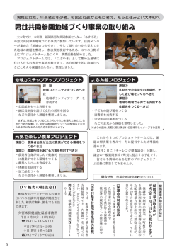 男廿共同参画地域づくり事業の取り組み