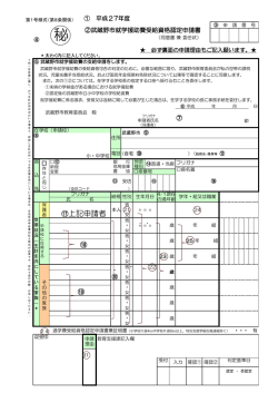就学援助費受給申請書（英語版）（PDF 138.6KB）