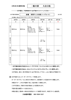 OPEN・日程表 - 東京都テニス協会