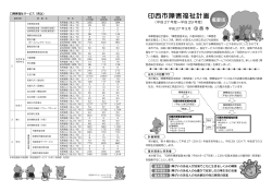 （H27年度～H29年度）(4-gaiyouban-h27-h29.pdf サイズ