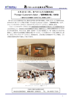 （月）、 ）、 ）、あべのハルカス近鉄本店に