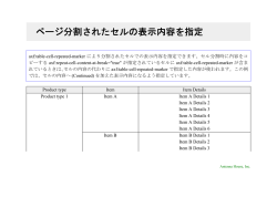 ページ分割されたセルの表示内容を指定