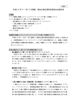 前回の会議内容の振り返りについて(26.11.25開催)