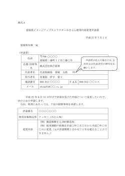 （内容変更）（PDF：79KB）