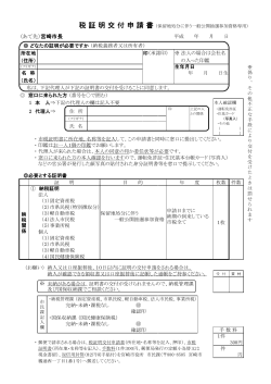税証明交付申請書 (PDF 93.5KB