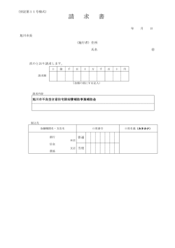 請 求 書
