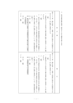 － 1 － 信 用 金 庫 法 施 行 規 則 （ 昭 和 五 十 七 年 大 蔵 省 令 第 十