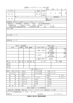 訪問リハビリテーション申込書
