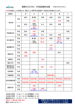 診療科別PDF版 - 湘南ホスピタル