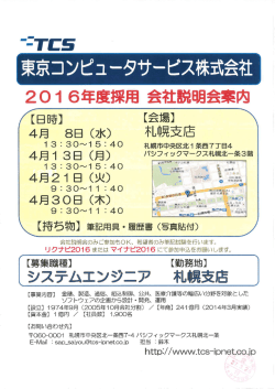 東京コンピュータサービス株式会社