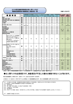 検査項目一覧（PDF：315KB）