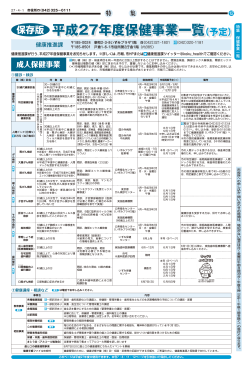 平成27年度保健事業一覧（予定） 保存版